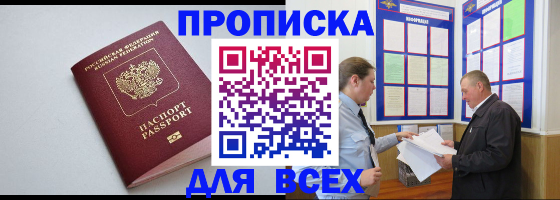 прописка паспорт в Уяре