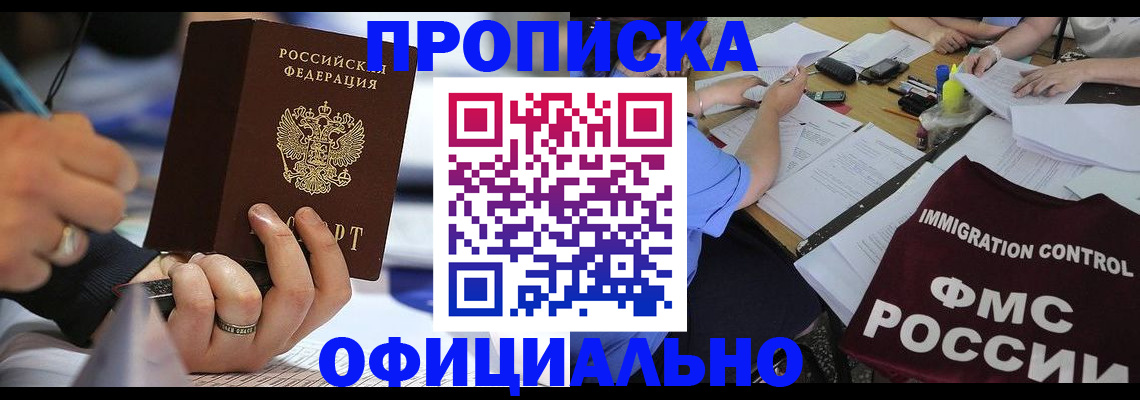 прописка гарантия в Уяре